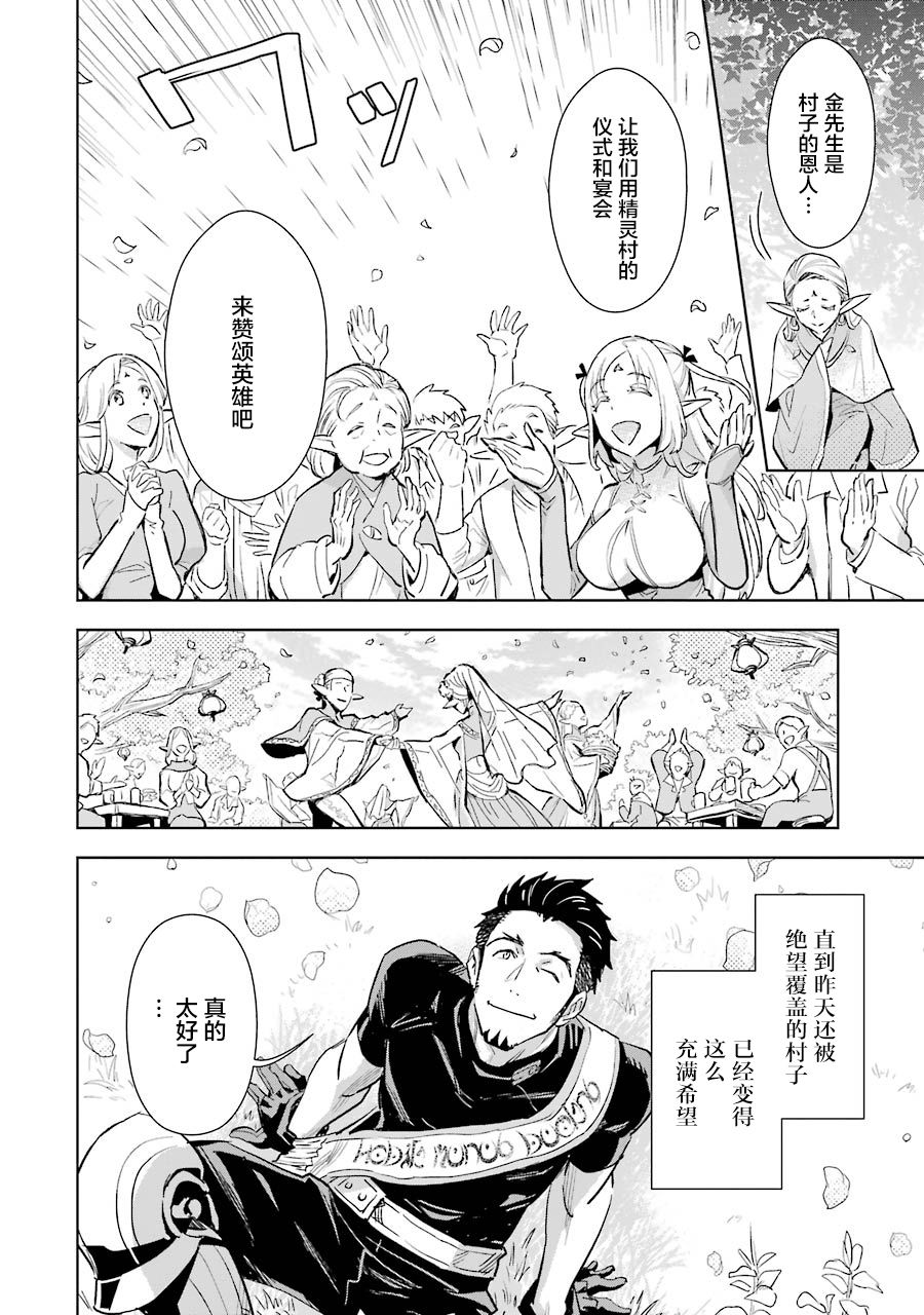 最强的大叔猎人前往异世界韩漫全集-第03话无删减无遮挡章节图片 