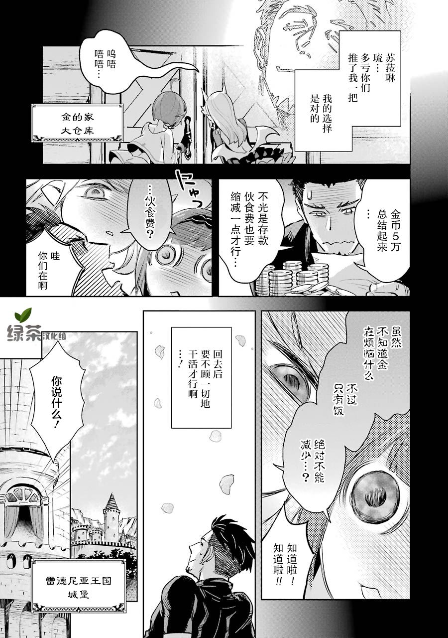 最强的大叔猎人前往异世界韩漫全集-第03话无删减无遮挡章节图片 