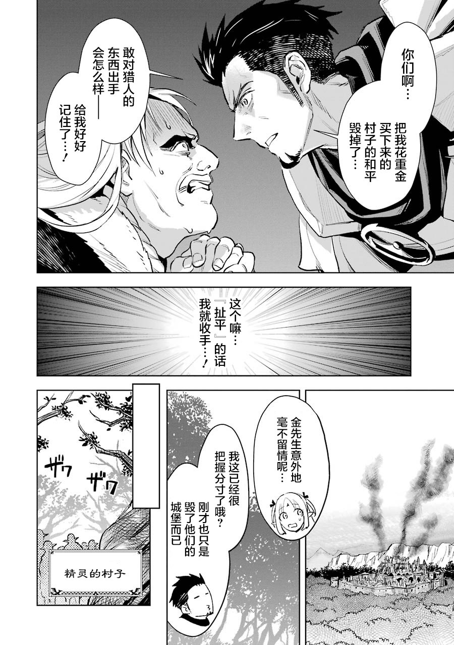 最强的大叔猎人前往异世界韩漫全集-第04话无删减无遮挡章节图片 