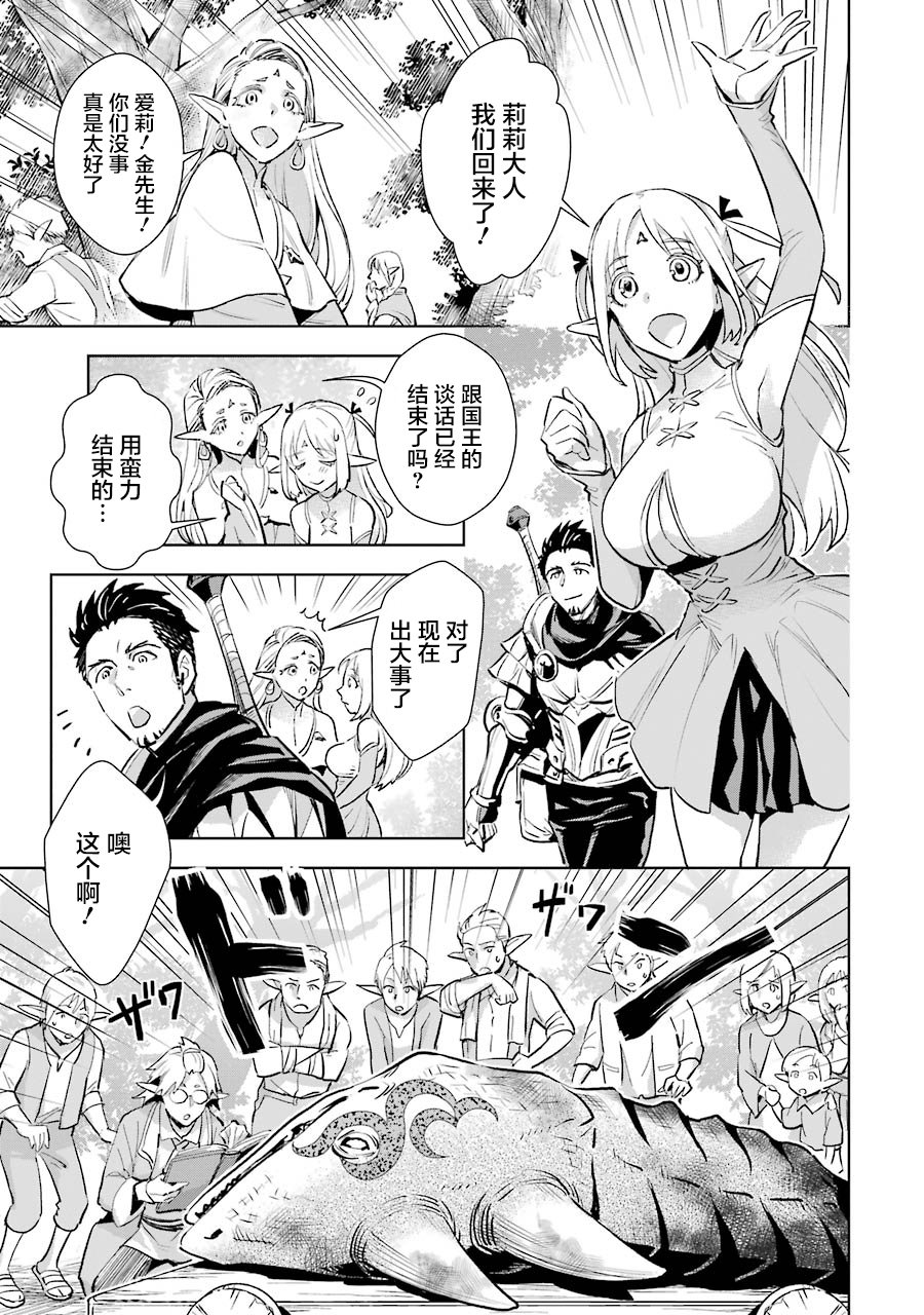 最强的大叔猎人前往异世界韩漫全集-第04话无删减无遮挡章节图片 