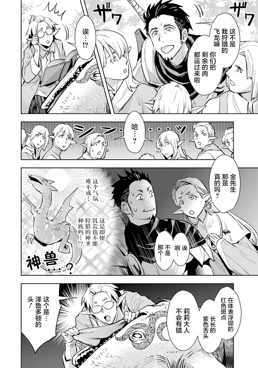 最强的大叔猎人前往异世界韩漫全集-第04话无删减无遮挡章节图片 