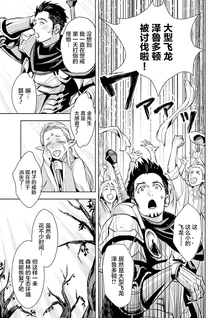 最强的大叔猎人前往异世界韩漫全集-第04话无删减无遮挡章节图片 