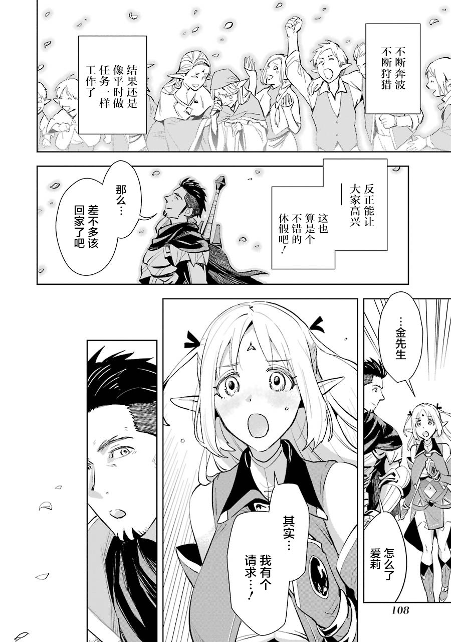 最强的大叔猎人前往异世界韩漫全集-第04话无删减无遮挡章节图片 