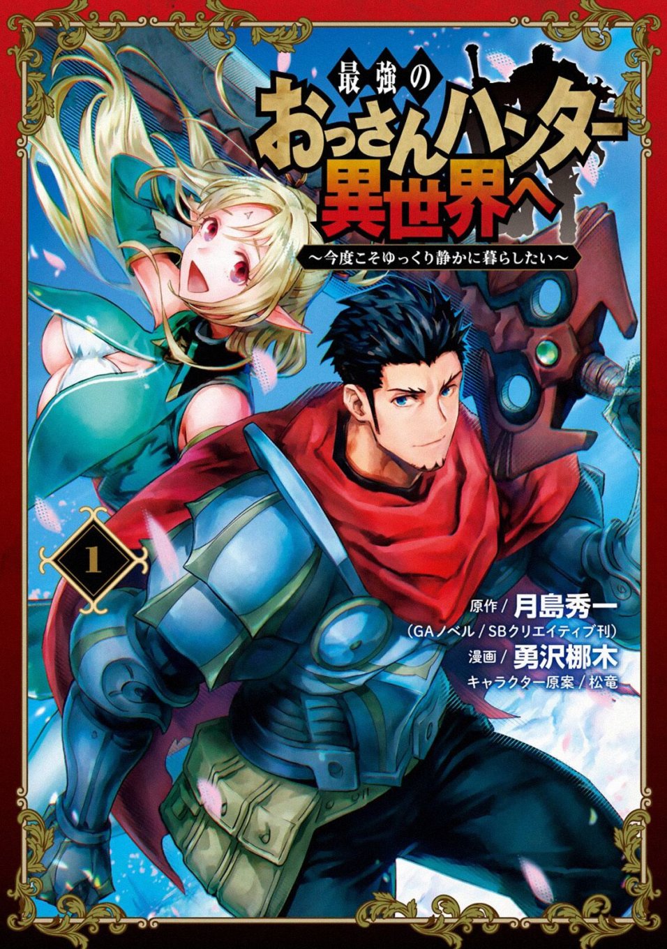 最强的大叔猎人前往异世界韩漫全集-第04话无删减无遮挡章节图片 