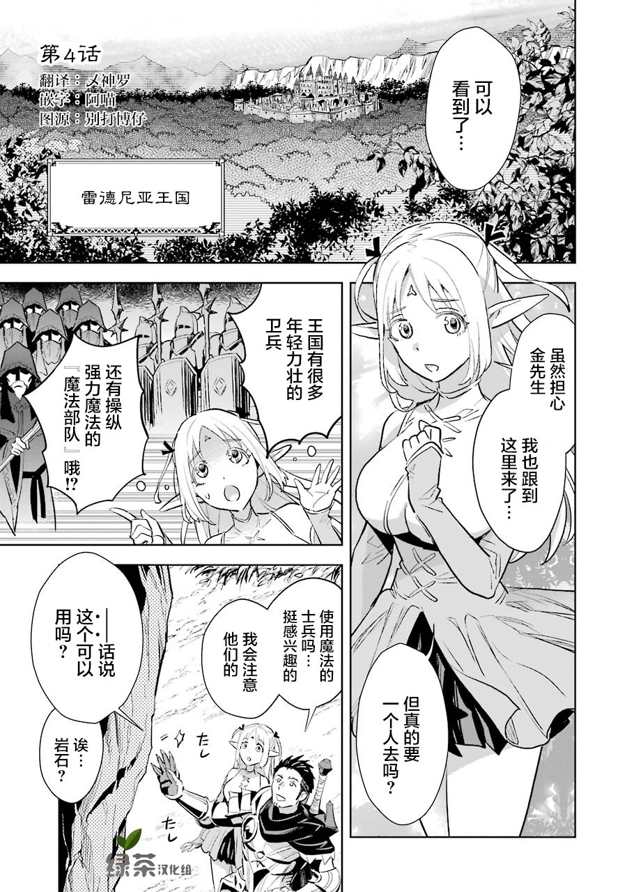 最强的大叔猎人前往异世界韩漫全集-第04话无删减无遮挡章节图片 