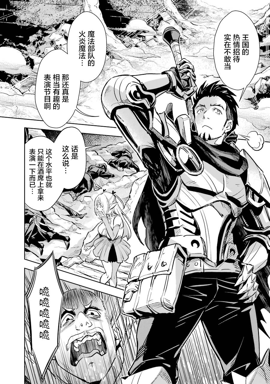 最强的大叔猎人前往异世界韩漫全集-第04话无删减无遮挡章节图片 