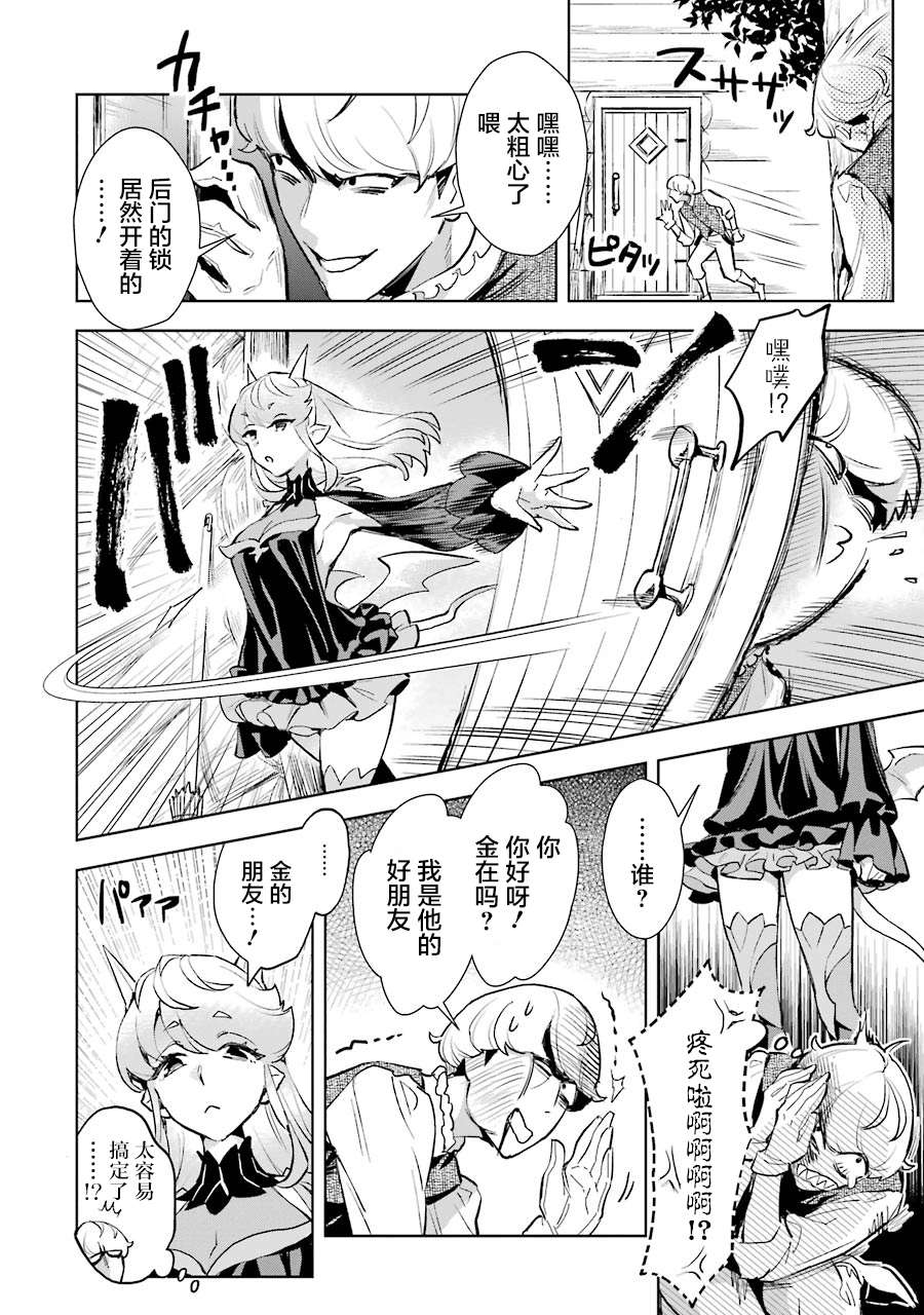 最强的大叔猎人前往异世界韩漫全集-第05话无删减无遮挡章节图片 