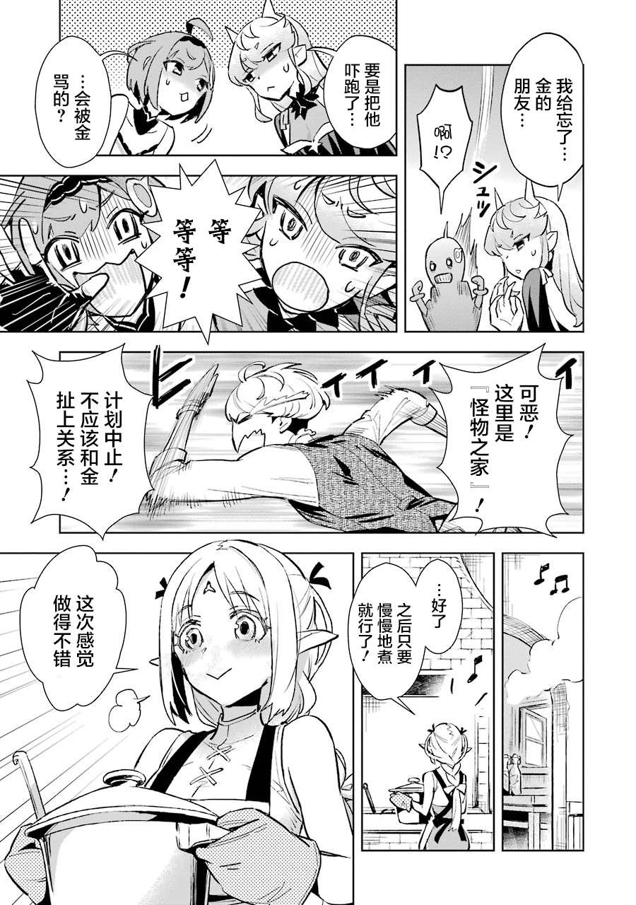 最强的大叔猎人前往异世界韩漫全集-第05话无删减无遮挡章节图片 