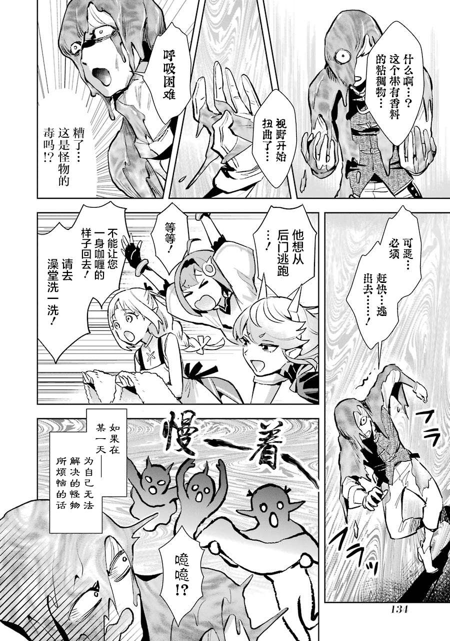 最强的大叔猎人前往异世界韩漫全集-第05话无删减无遮挡章节图片 