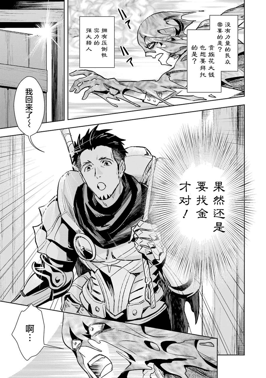 最强的大叔猎人前往异世界韩漫全集-第05话无删减无遮挡章节图片 