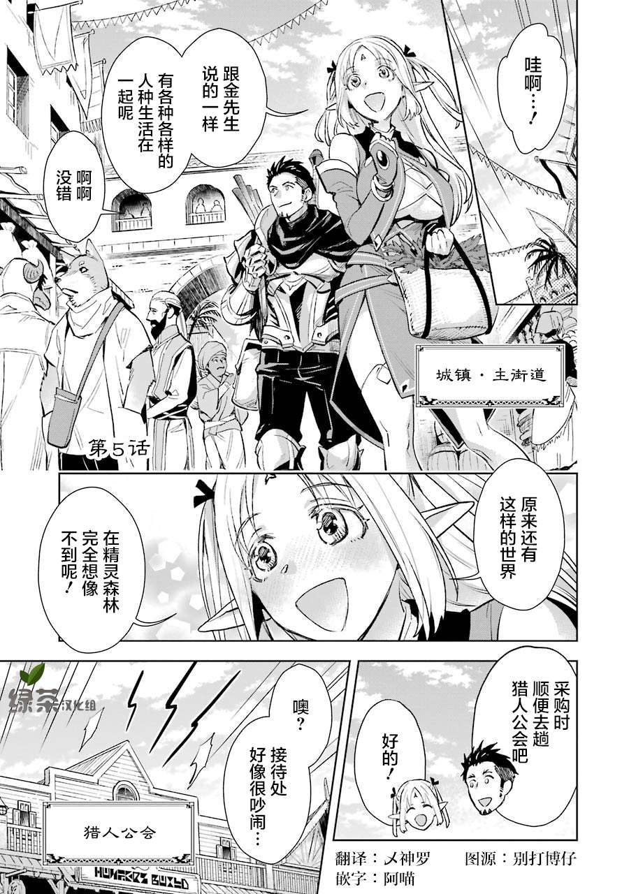 最强的大叔猎人前往异世界韩漫全集-第05话无删减无遮挡章节图片 
