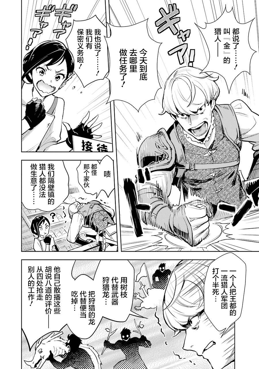 最强的大叔猎人前往异世界韩漫全集-第05话无删减无遮挡章节图片 
