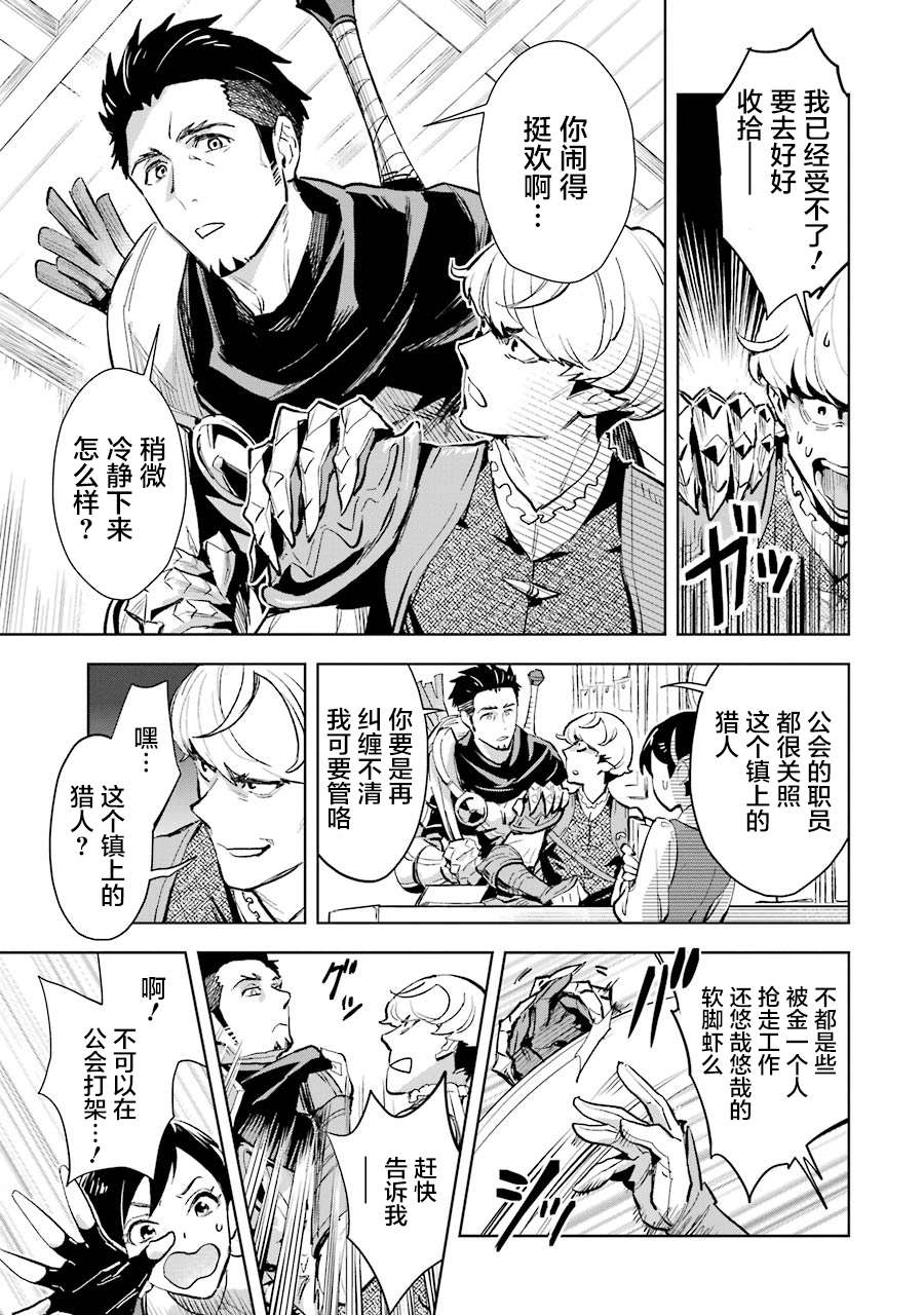 最强的大叔猎人前往异世界韩漫全集-第05话无删减无遮挡章节图片 