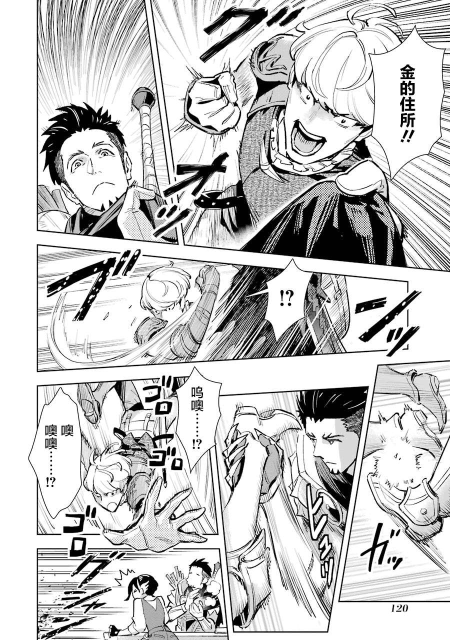 最强的大叔猎人前往异世界韩漫全集-第05话无删减无遮挡章节图片 