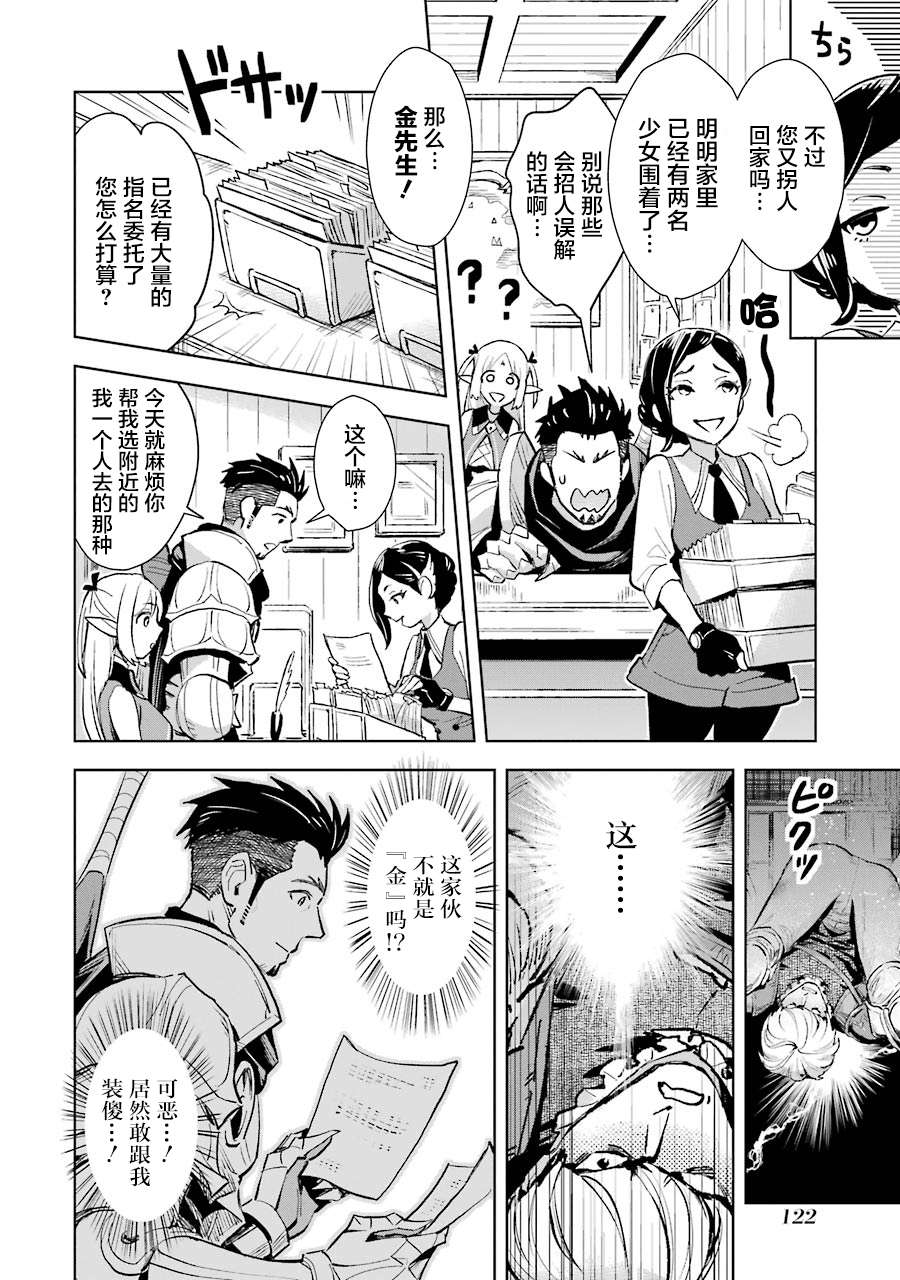 最强的大叔猎人前往异世界韩漫全集-第05话无删减无遮挡章节图片 
