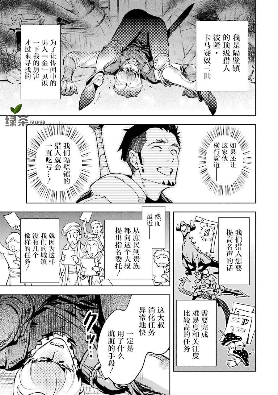 最强的大叔猎人前往异世界韩漫全集-第05话无删减无遮挡章节图片 