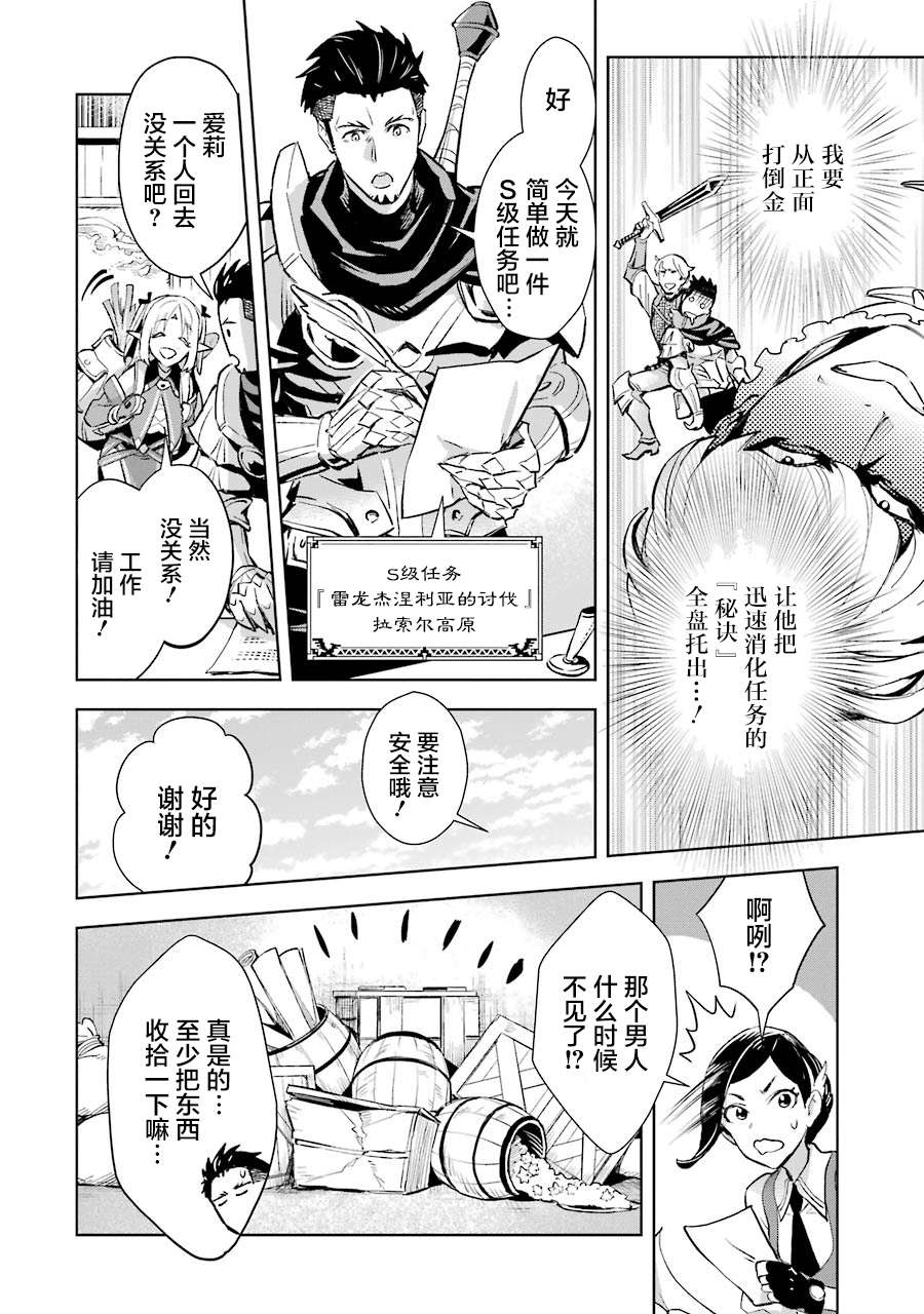最强的大叔猎人前往异世界韩漫全集-第05话无删减无遮挡章节图片 