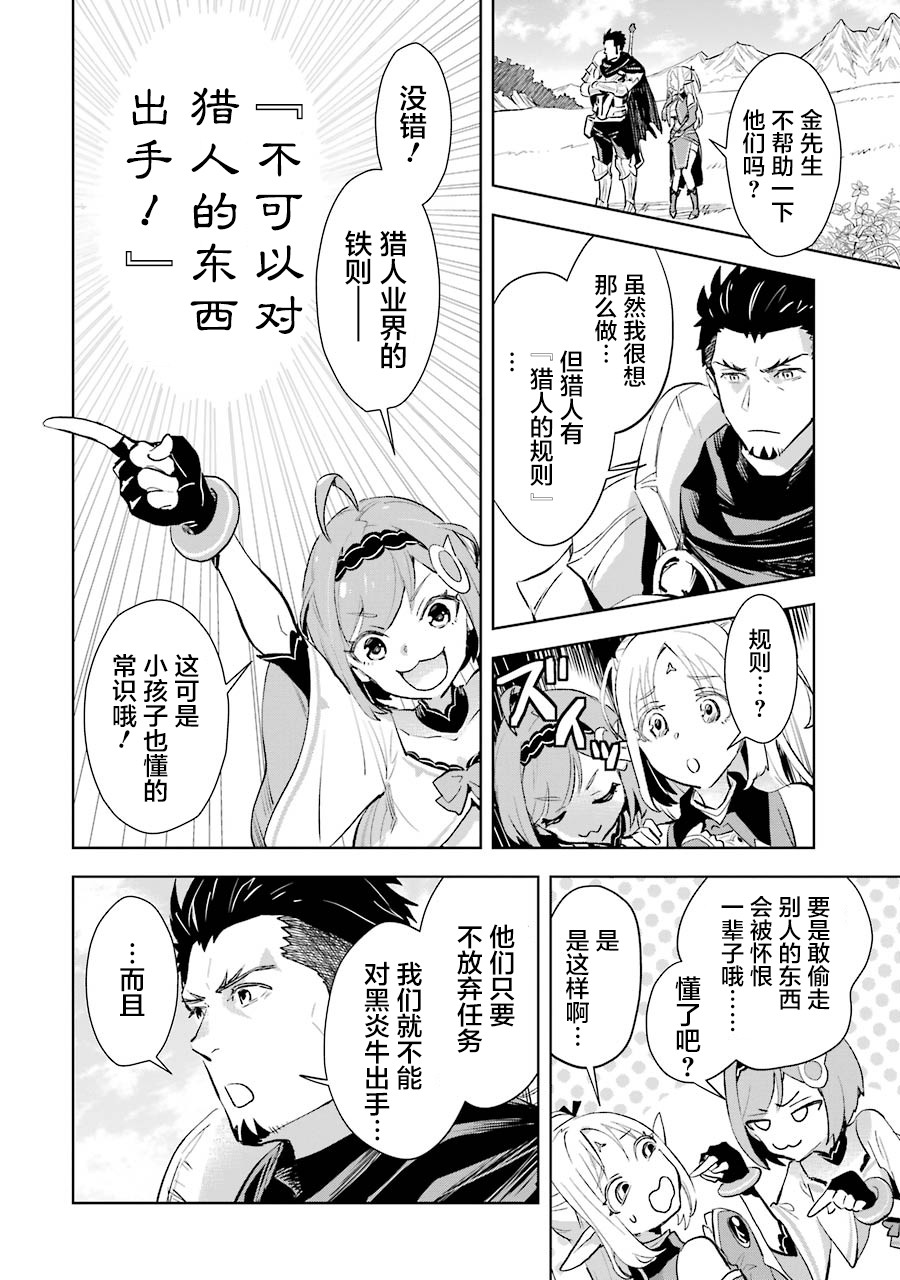 最强的大叔猎人前往异世界韩漫全集-第06话无删减无遮挡章节图片 