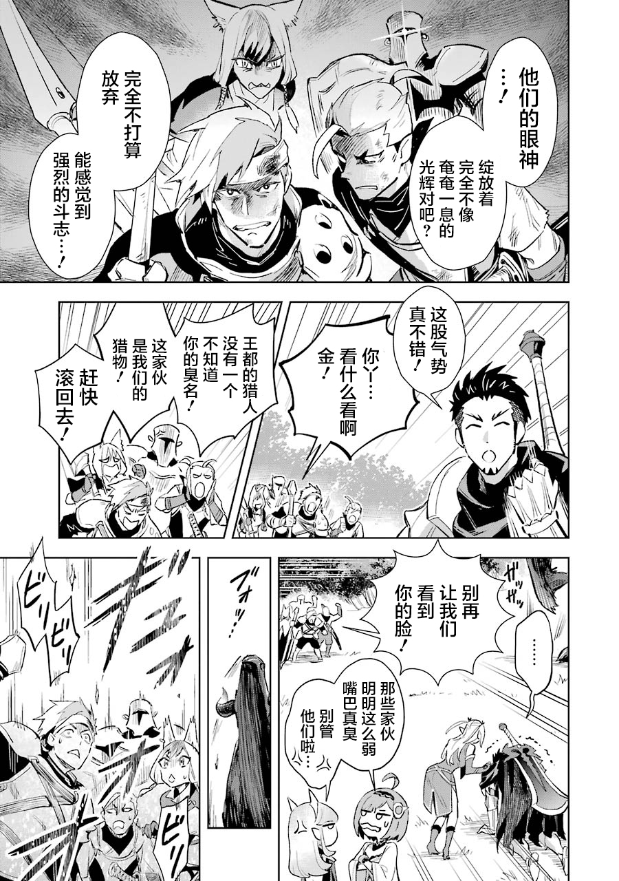最强的大叔猎人前往异世界韩漫全集-第06话无删减无遮挡章节图片 