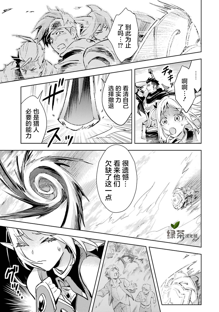 最强的大叔猎人前往异世界韩漫全集-第06话无删减无遮挡章节图片 