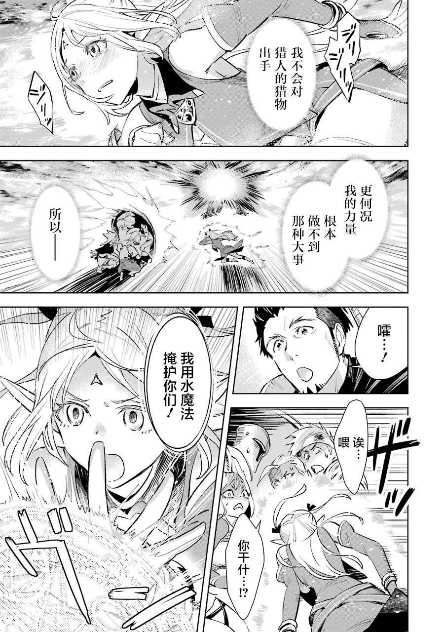 最强的大叔猎人前往异世界韩漫全集-第06话无删减无遮挡章节图片 