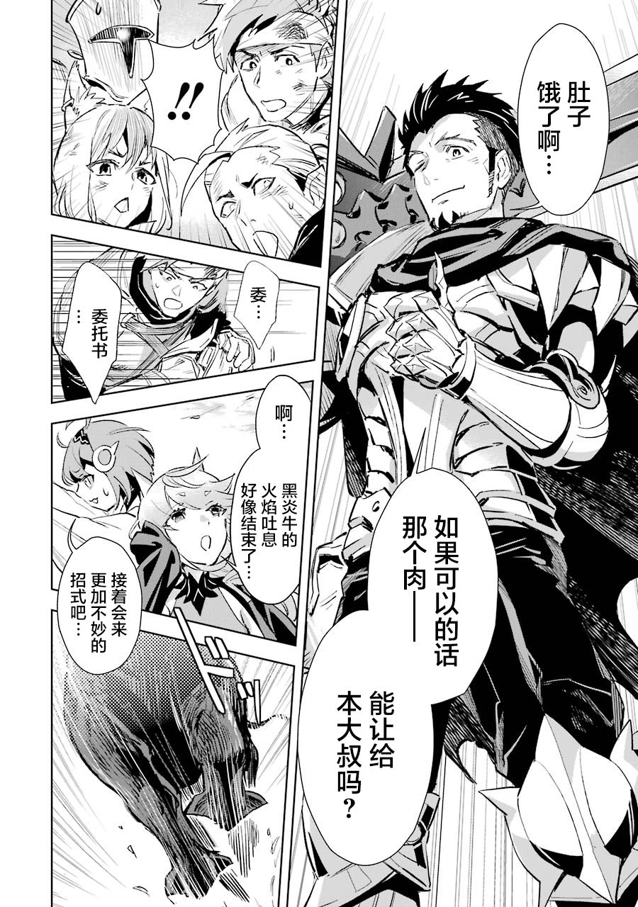 最强的大叔猎人前往异世界韩漫全集-第06话无删减无遮挡章节图片 