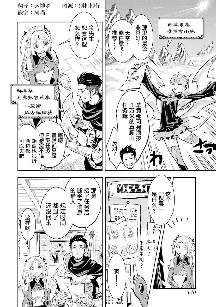 最强的大叔猎人前往异世界韩漫全集-第06话无删减无遮挡章节图片 