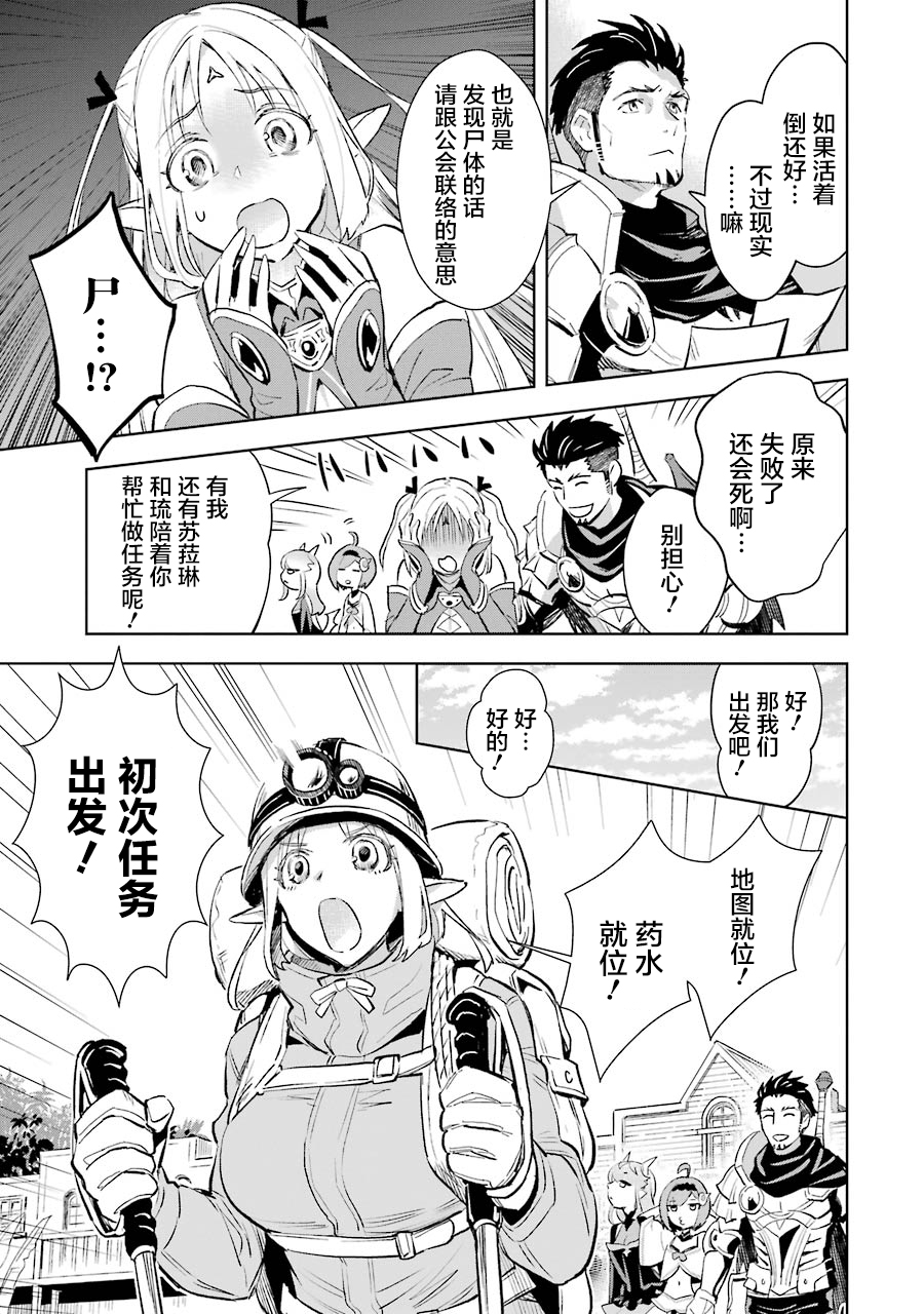 最强的大叔猎人前往异世界韩漫全集-第06话无删减无遮挡章节图片 