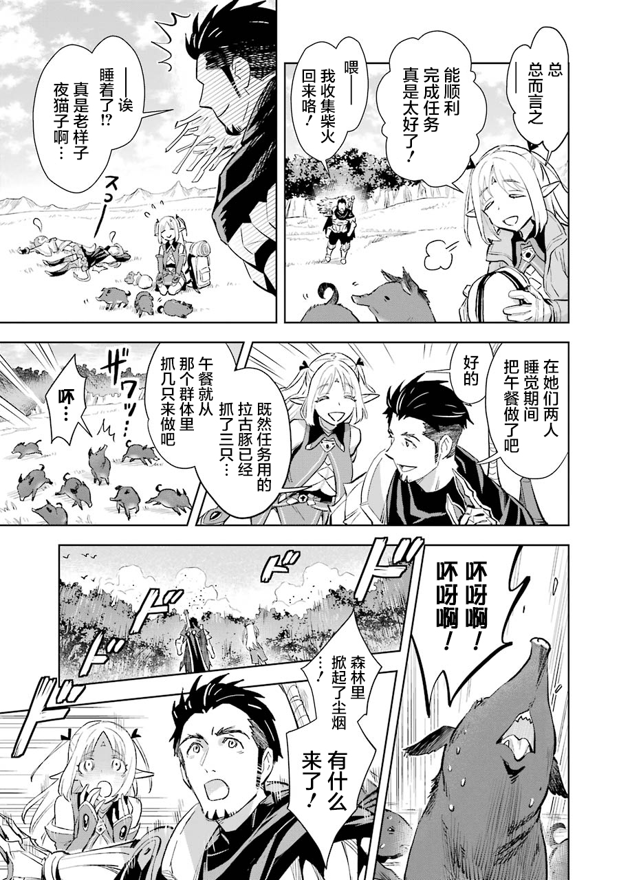 最强的大叔猎人前往异世界韩漫全集-第06话无删减无遮挡章节图片 