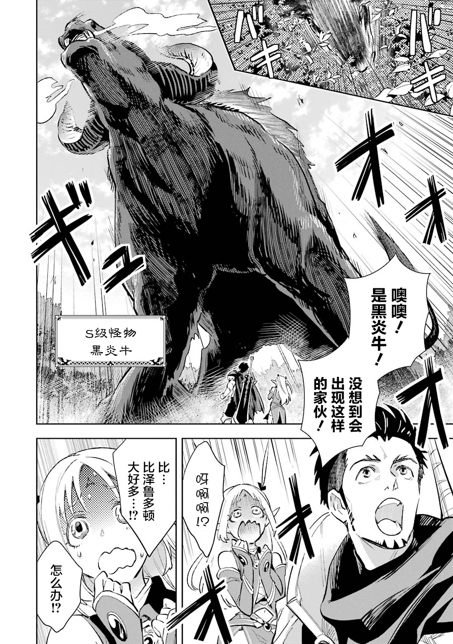 最强的大叔猎人前往异世界韩漫全集-第06话无删减无遮挡章节图片 