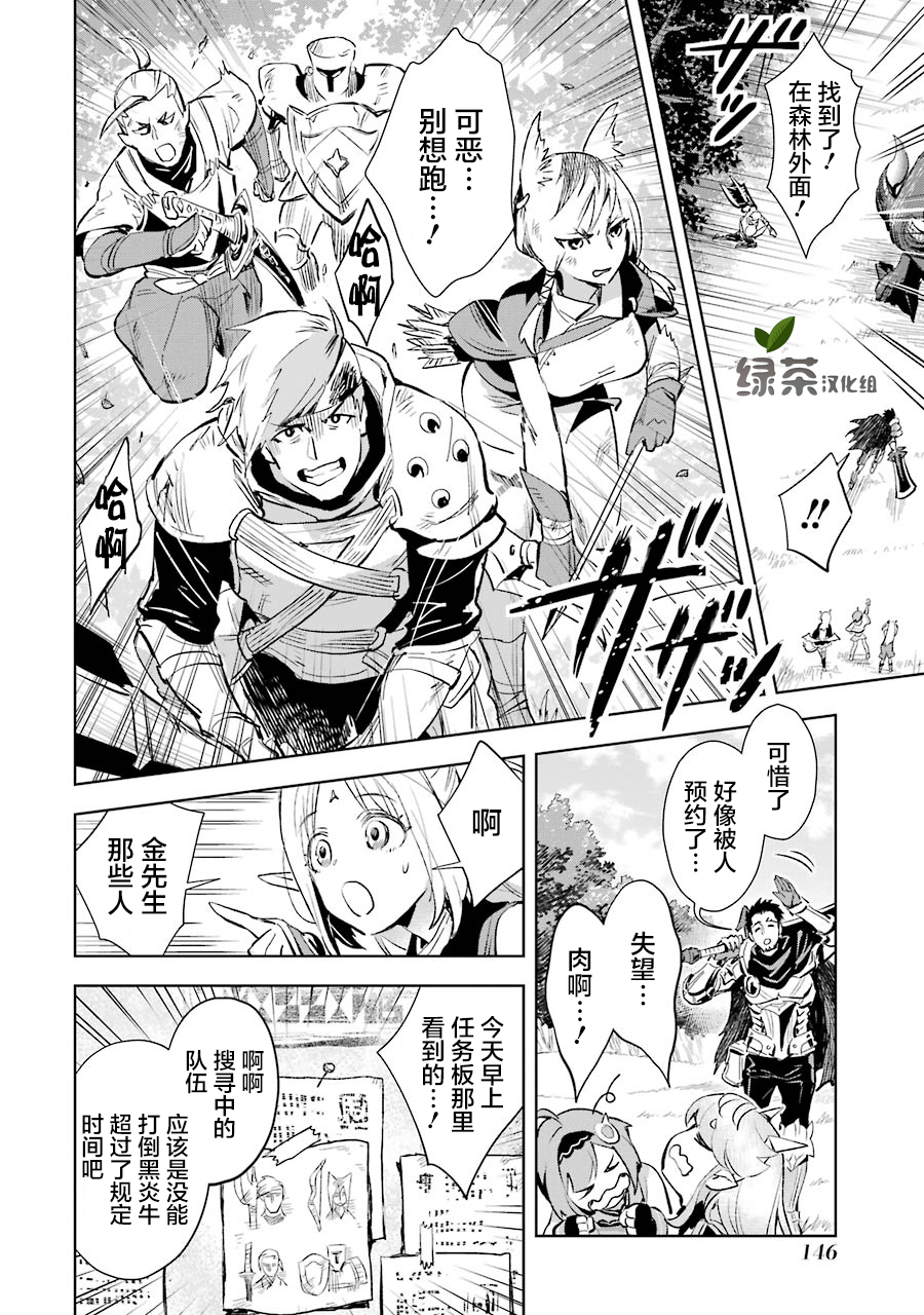 最强的大叔猎人前往异世界韩漫全集-第06话无删减无遮挡章节图片 