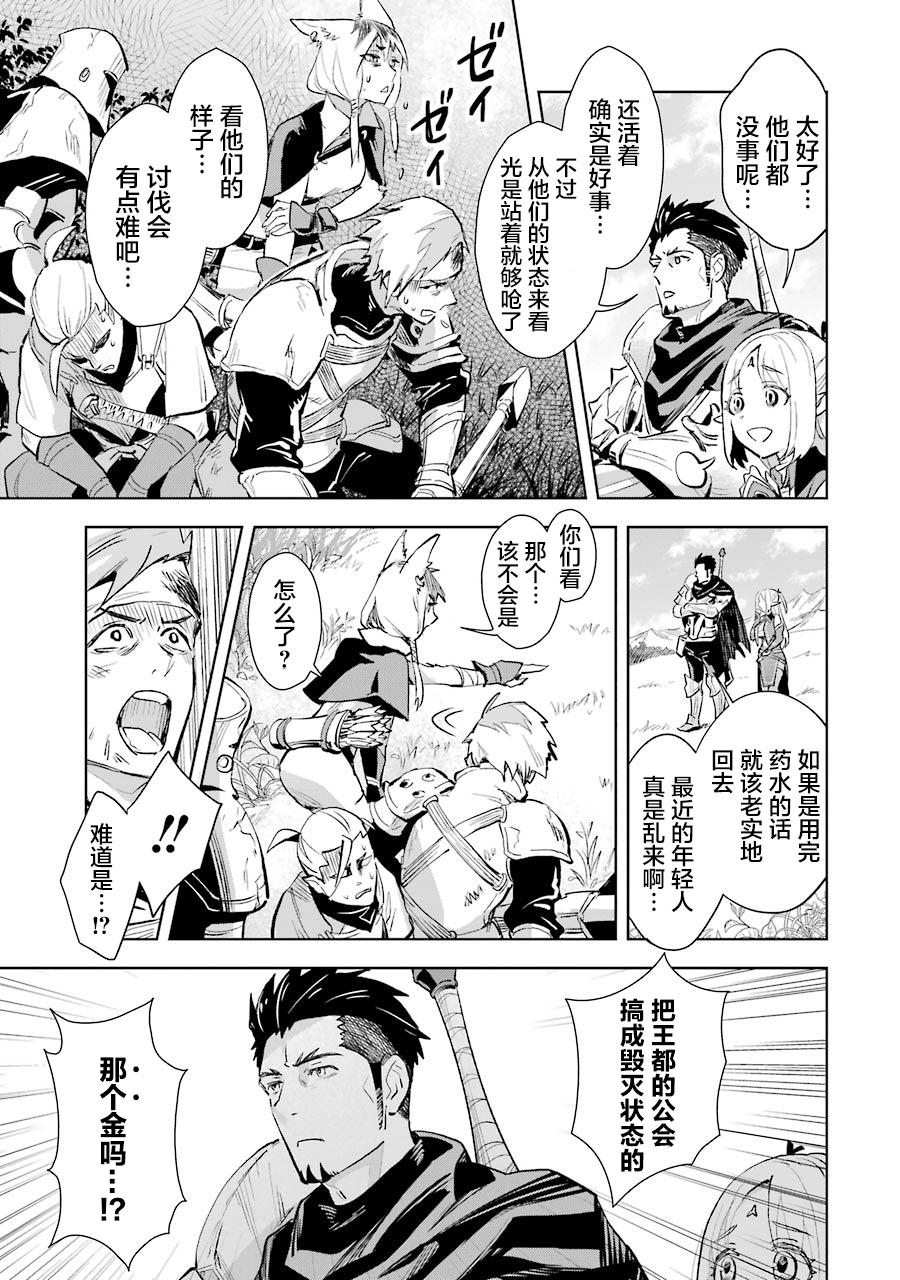 最强的大叔猎人前往异世界韩漫全集-第06话无删减无遮挡章节图片 