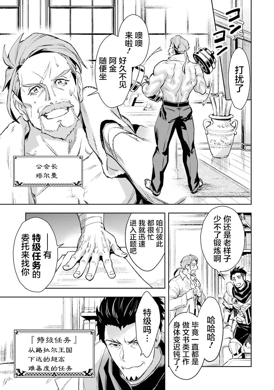 最强的大叔猎人前往异世界韩漫全集-第07话无删减无遮挡章节图片 