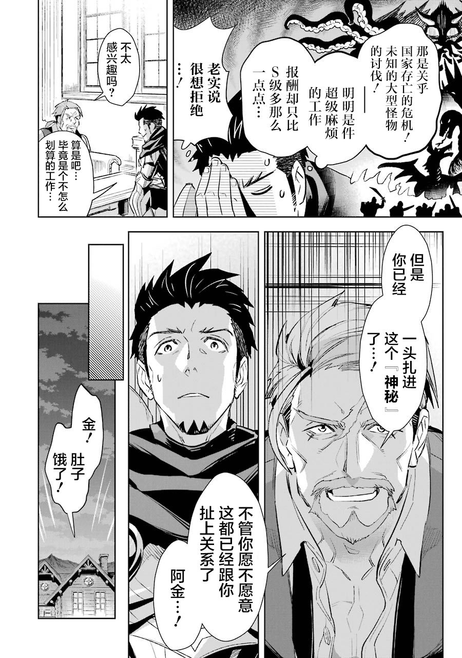 最强的大叔猎人前往异世界韩漫全集-第07话无删减无遮挡章节图片 