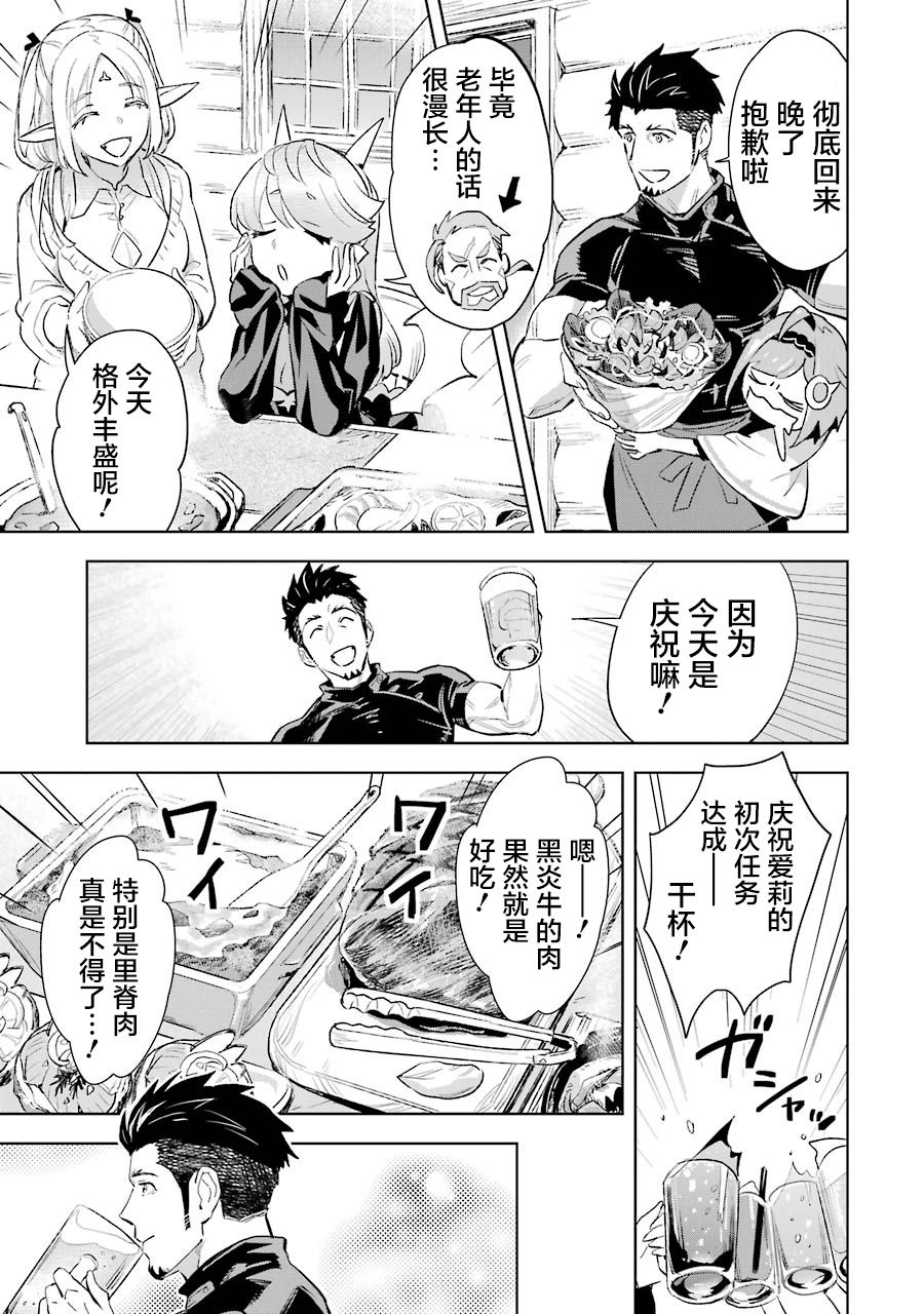 最强的大叔猎人前往异世界韩漫全集-第07话无删减无遮挡章节图片 
