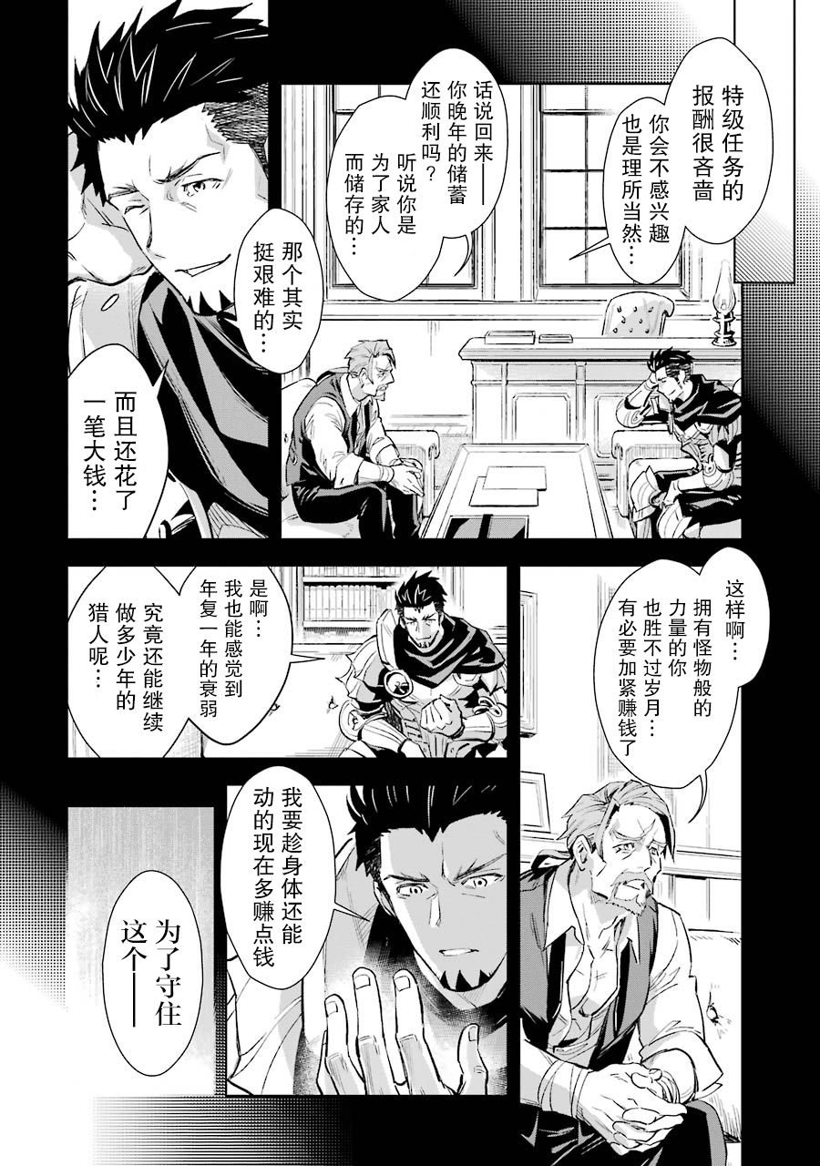 最强的大叔猎人前往异世界韩漫全集-第07话无删减无遮挡章节图片 