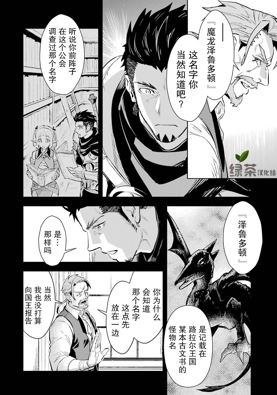最强的大叔猎人前往异世界韩漫全集-第07话无删减无遮挡章节图片 