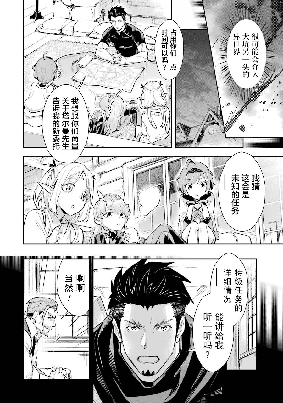 最强的大叔猎人前往异世界韩漫全集-第07话无删减无遮挡章节图片 