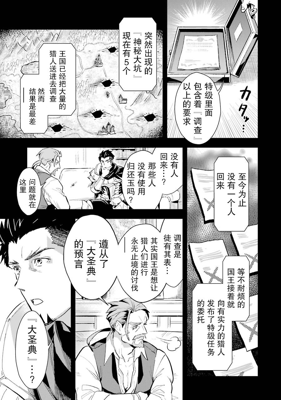 最强的大叔猎人前往异世界韩漫全集-第07话无删减无遮挡章节图片 