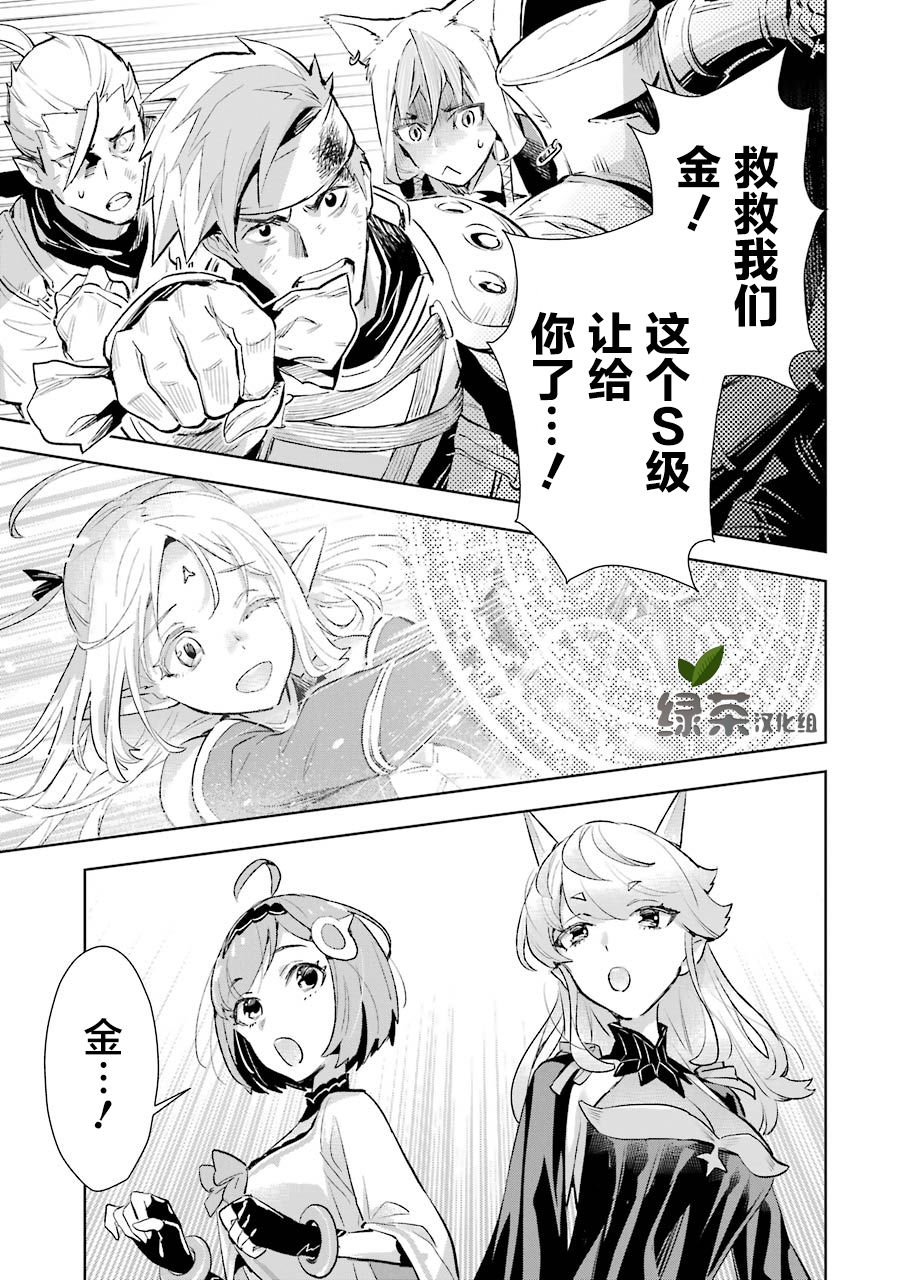 最强的大叔猎人前往异世界韩漫全集-第07话无删减无遮挡章节图片 