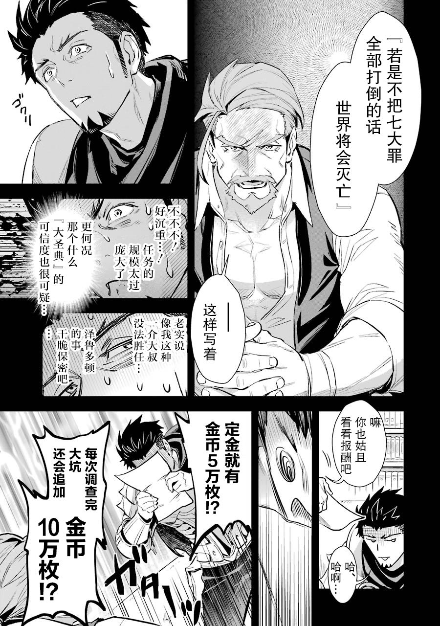 最强的大叔猎人前往异世界韩漫全集-第07话无删减无遮挡章节图片 