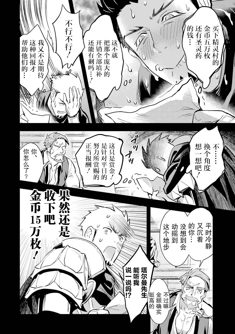 最强的大叔猎人前往异世界韩漫全集-第07话无删减无遮挡章节图片 