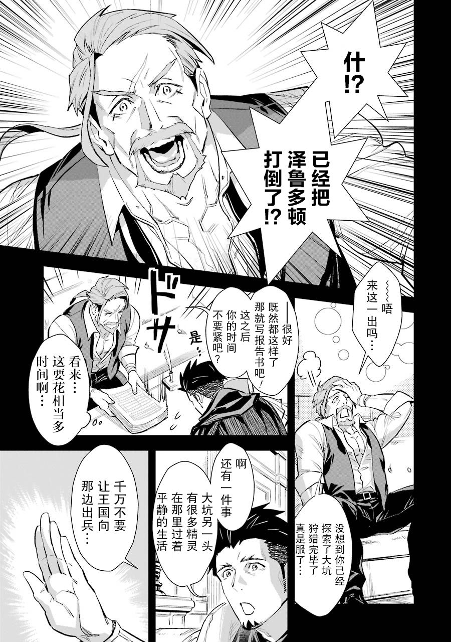 最强的大叔猎人前往异世界韩漫全集-第07话无删减无遮挡章节图片 