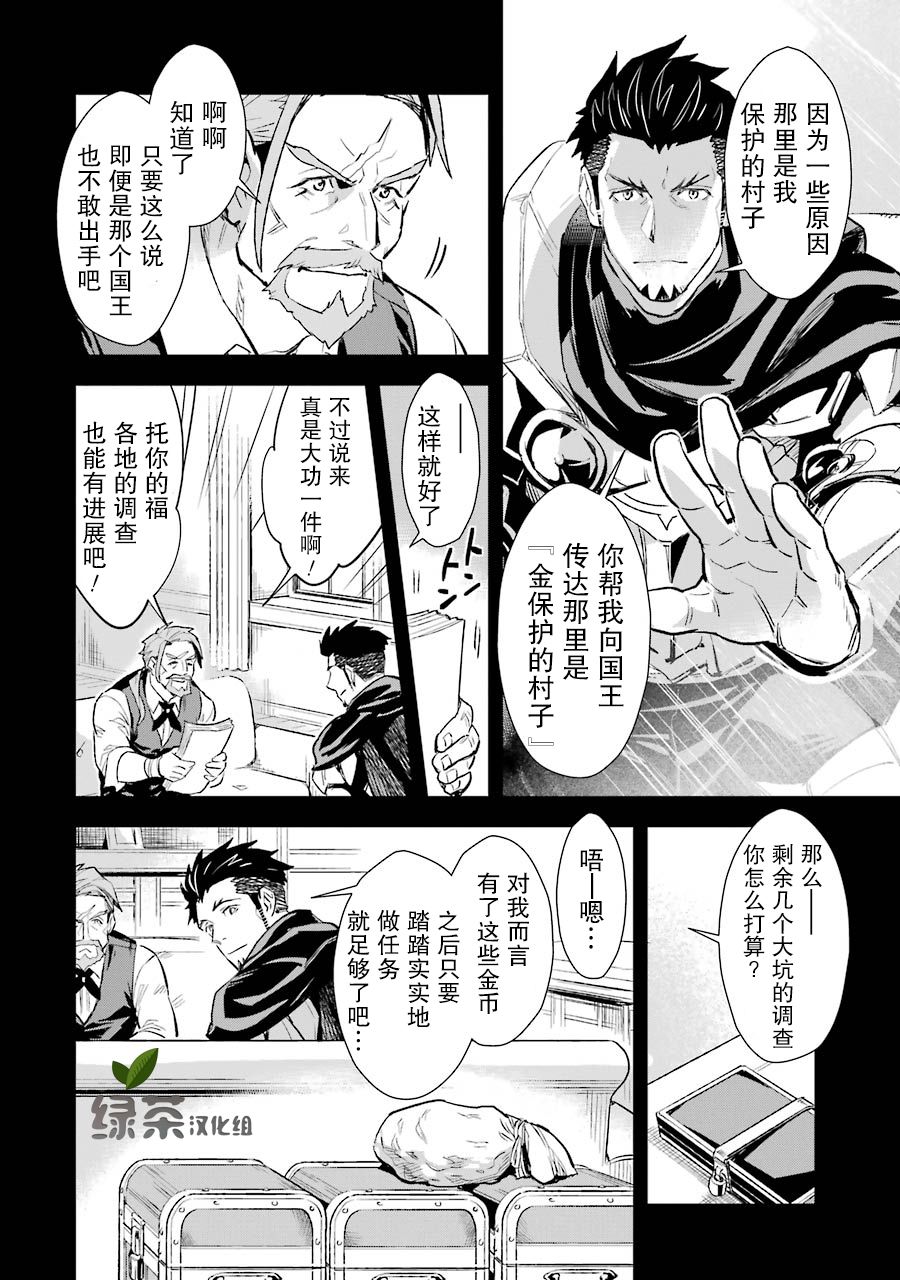 最强的大叔猎人前往异世界韩漫全集-第07话无删减无遮挡章节图片 