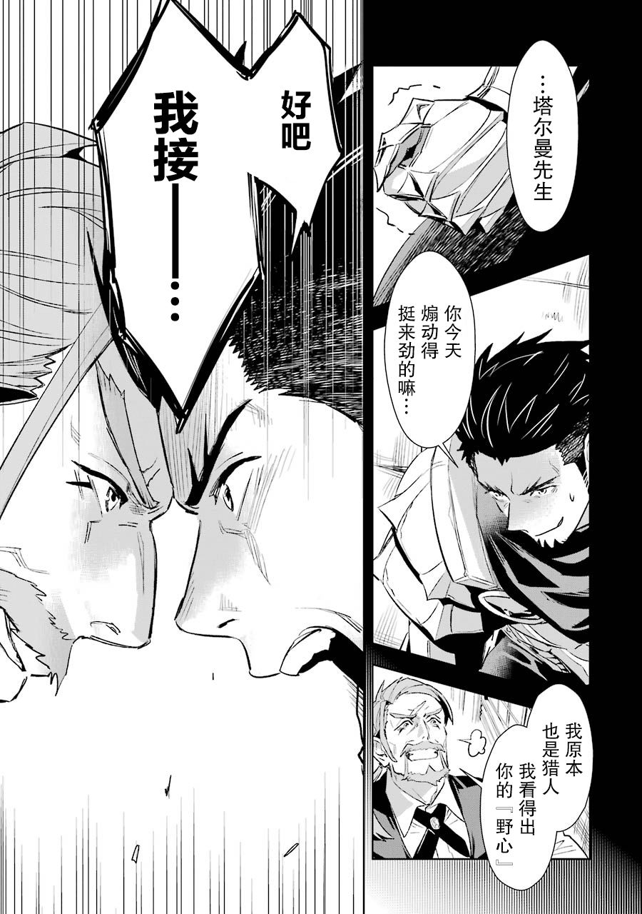 最强的大叔猎人前往异世界韩漫全集-第07话无删减无遮挡章节图片 