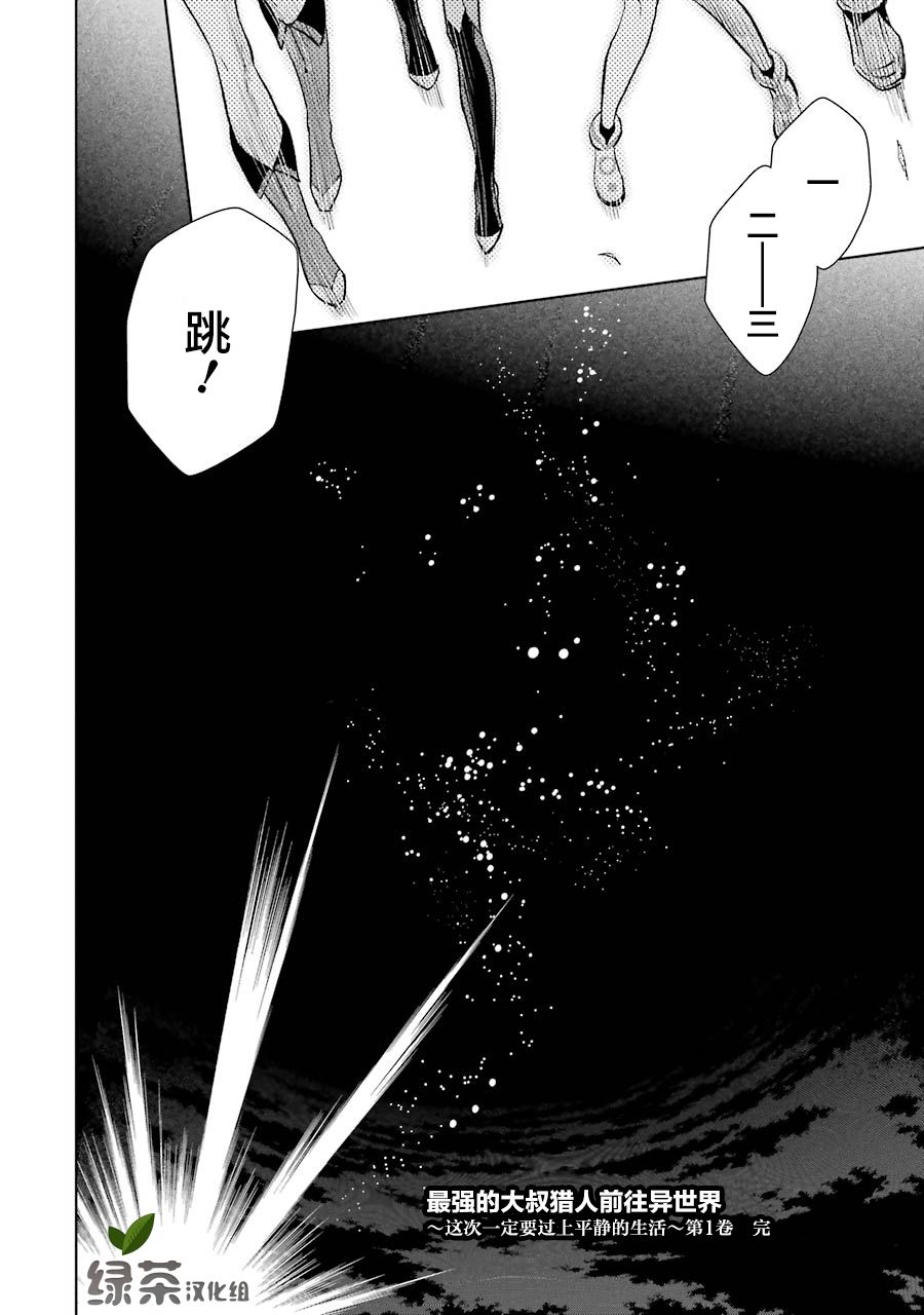 最强的大叔猎人前往异世界韩漫全集-第07话无删减无遮挡章节图片 