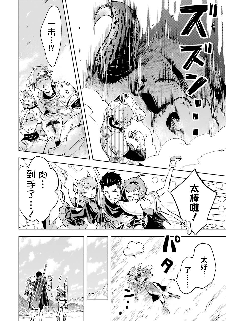 最强的大叔猎人前往异世界韩漫全集-第07话无删减无遮挡章节图片 