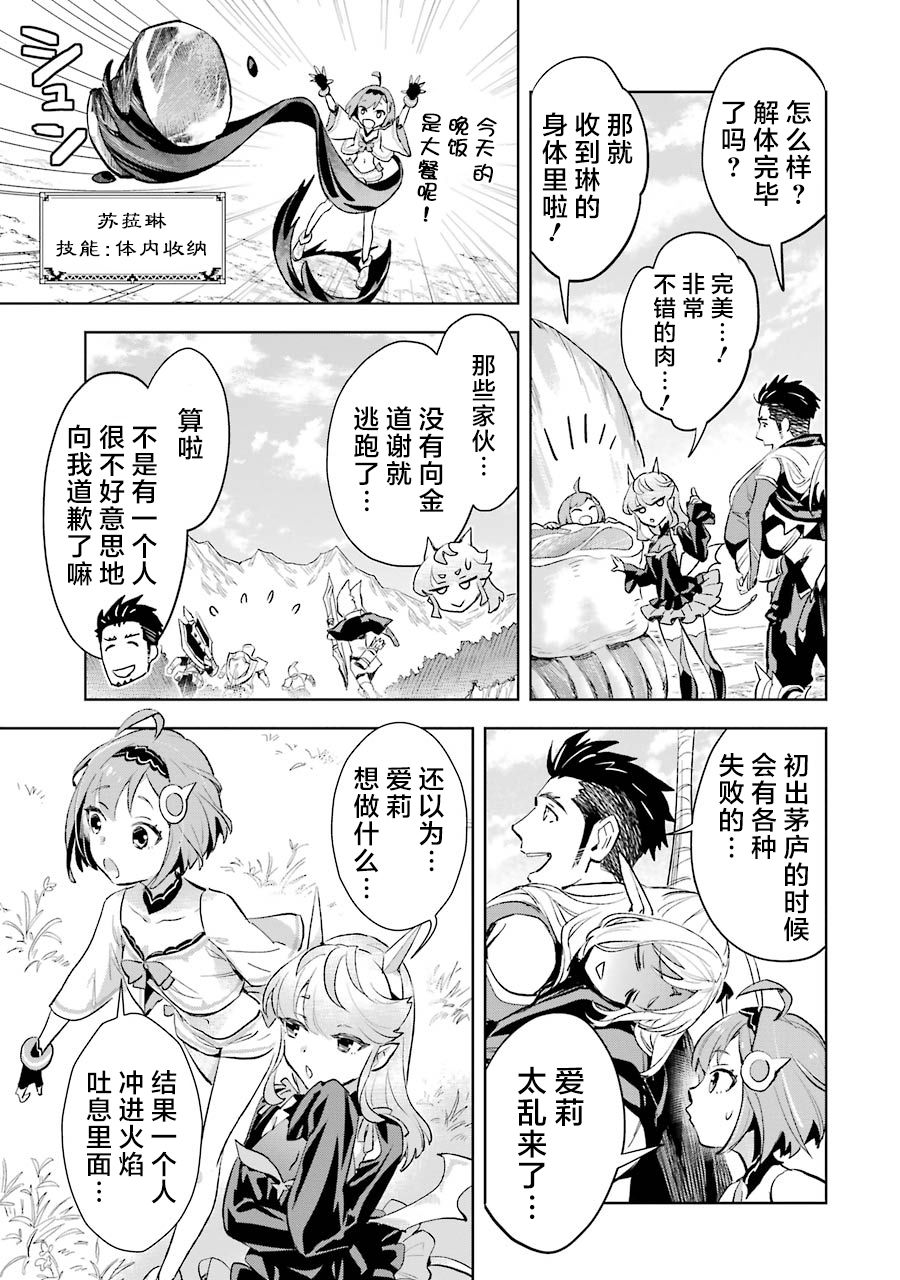 最强的大叔猎人前往异世界韩漫全集-第07话无删减无遮挡章节图片 
