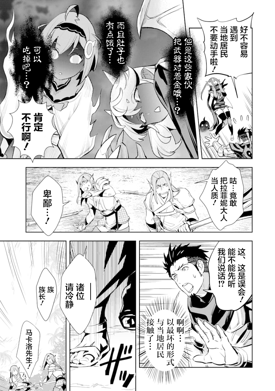 最强的大叔猎人前往异世界韩漫全集-第08话无删减无遮挡章节图片 
