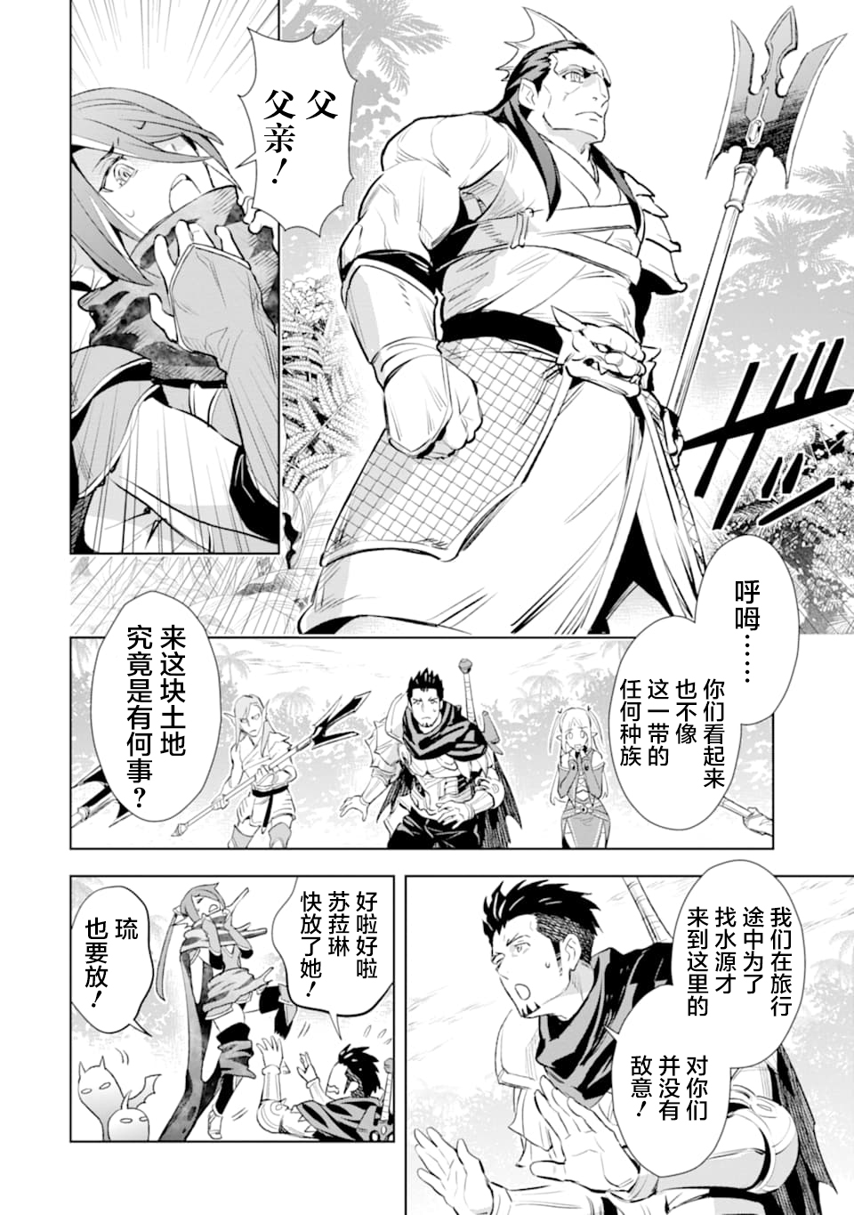 最强的大叔猎人前往异世界韩漫全集-第08话无删减无遮挡章节图片 